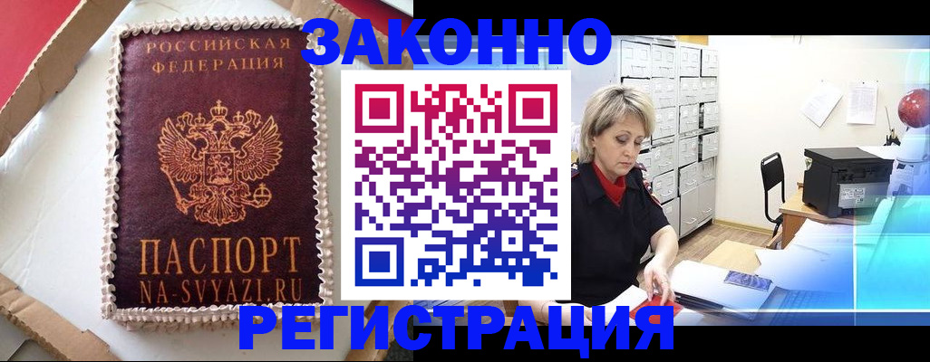 временная регистрация в квартире в Туле
