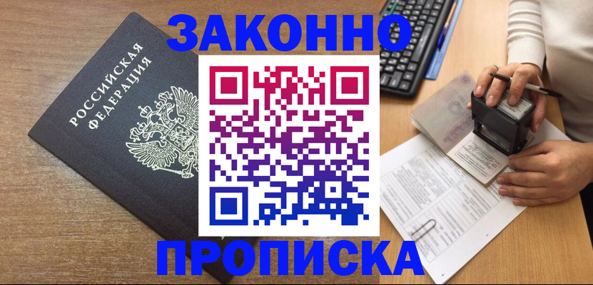 временная прописка в Туле
