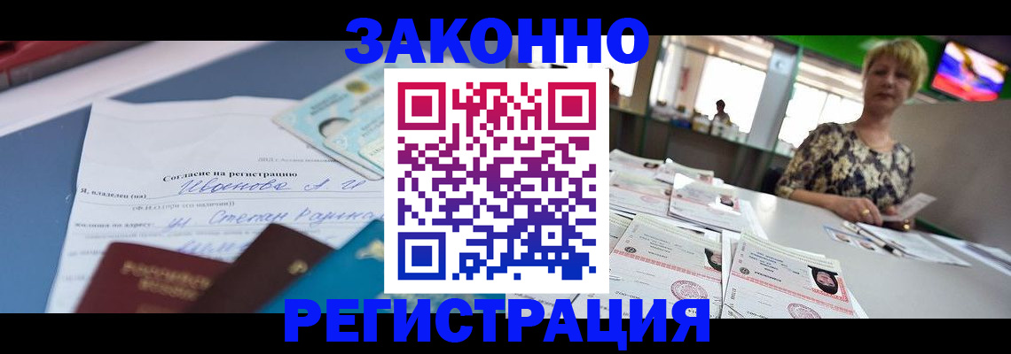 временная регистрация надежно в Туле